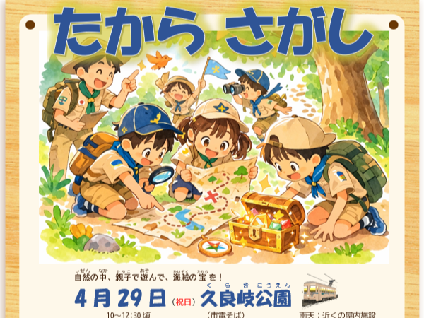 宝探し